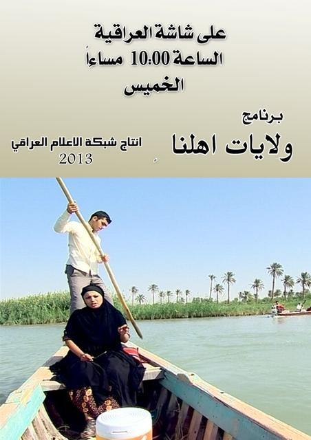 ولايات اهلنا