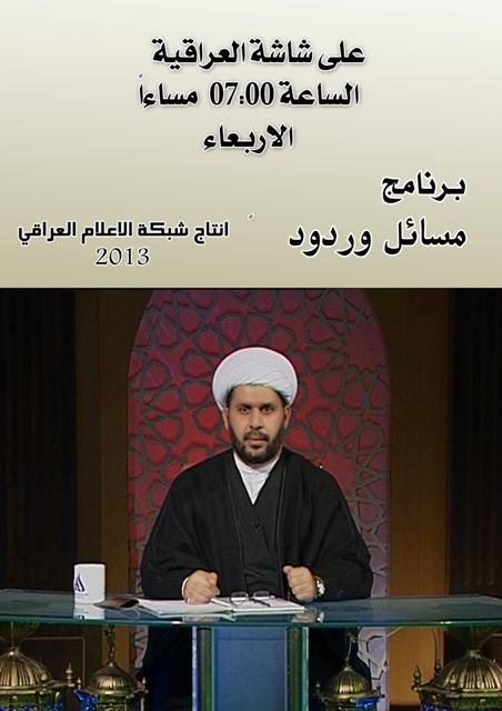 مسائل وردود