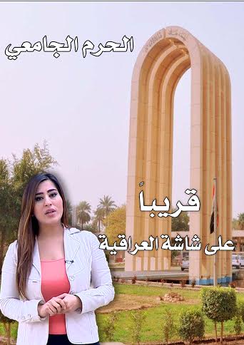 برنامج الحرم الجامعي